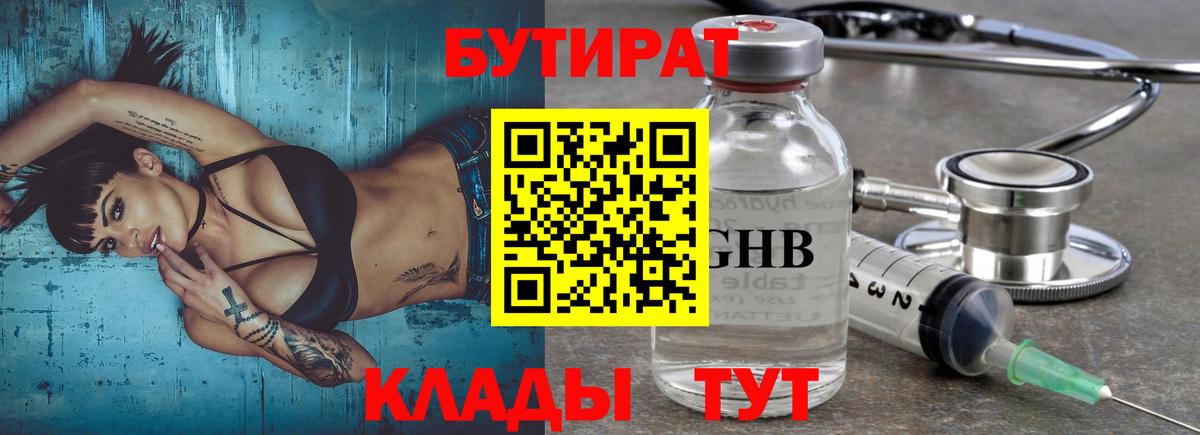 Бутират  Бутират буратино  Вход с VPN  Краснотурьинск 