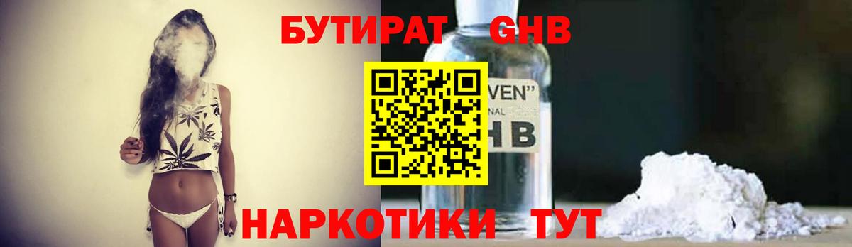 БУТИРАТ вода Краснотурьинск