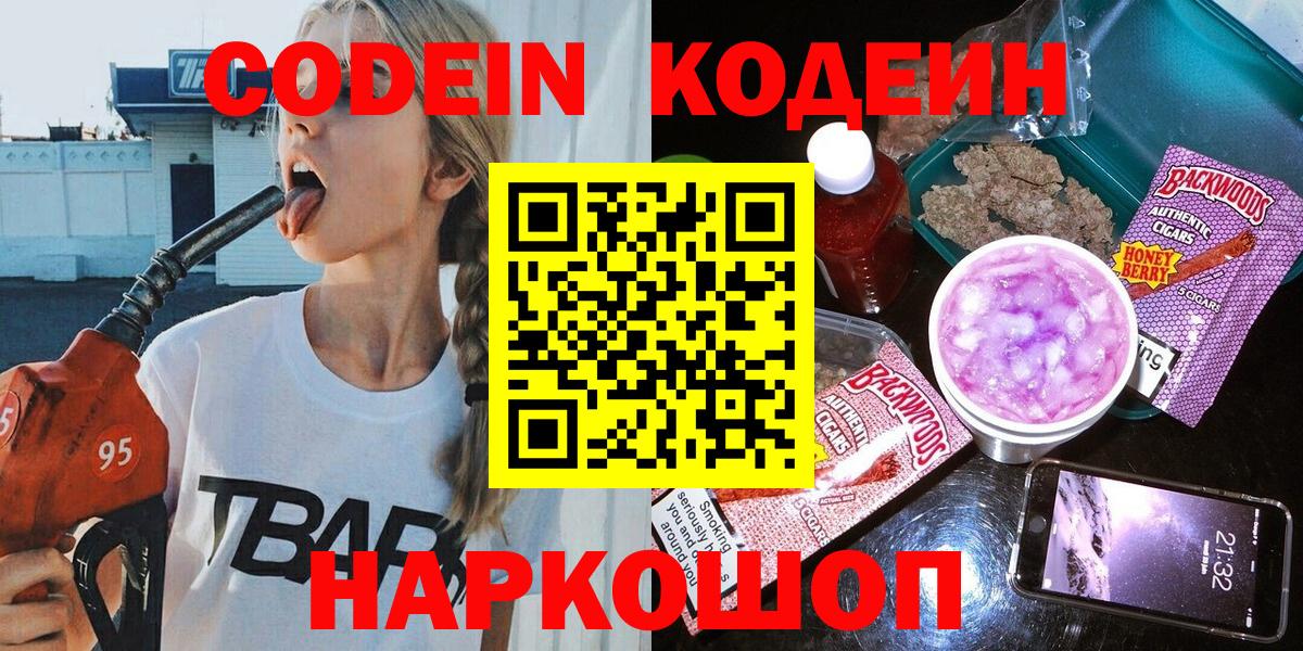 Кодеиновый сироп Lean напиток Lean (лин) Краснотурьинск