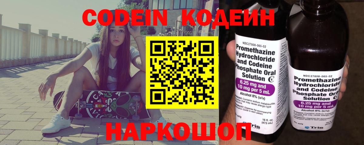 Кодеин Purple Drank  Вход с VPN  Краснотурьинск  Codein Purple Drank 